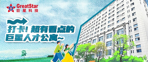 球盟会文化 | 打卡！超有看点的球盟会人才公寓~