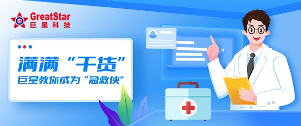 球盟会文化 | 满满“干货” 球盟会教你成为“急救侠”