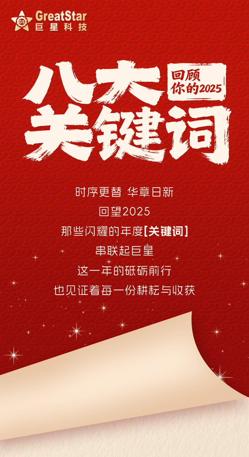 2025关键词-new3-1_01.jpg