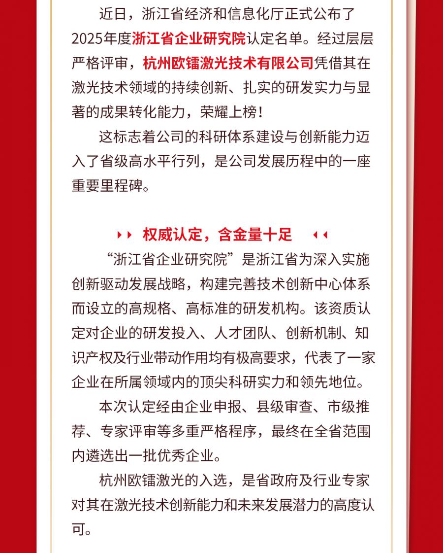 欧镭激光，喜讯_01_02.jpg