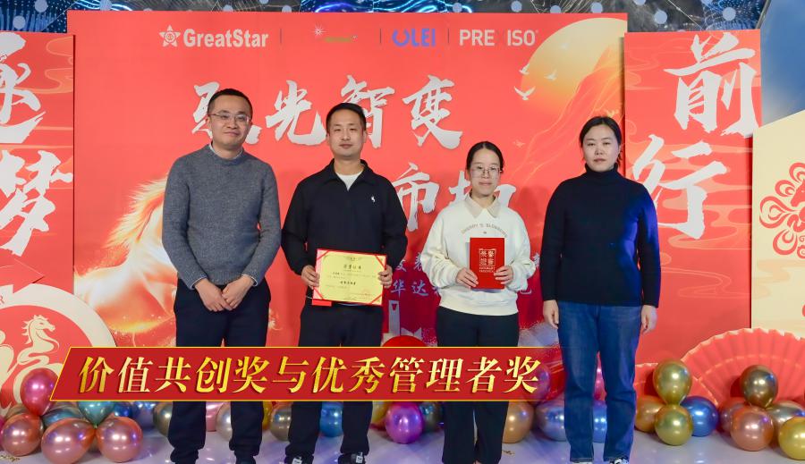 1770857537467307p747.jpg 价值共创奖与优秀管理者奖.JPG